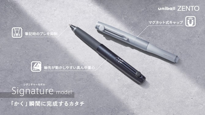 uniball ZENTO《ユニボール ゼント》シグニチャーモデル